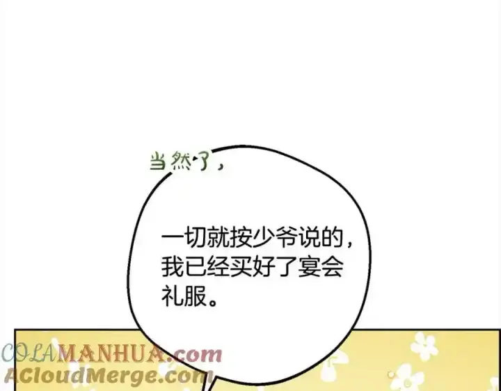 《反派少女被爱意围绕》第50话 因为哥哥很高大啊！图89