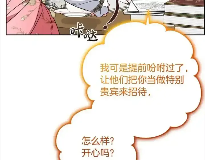 《反派少女被爱意围绕》第50话 因为哥哥很高大啊！图91