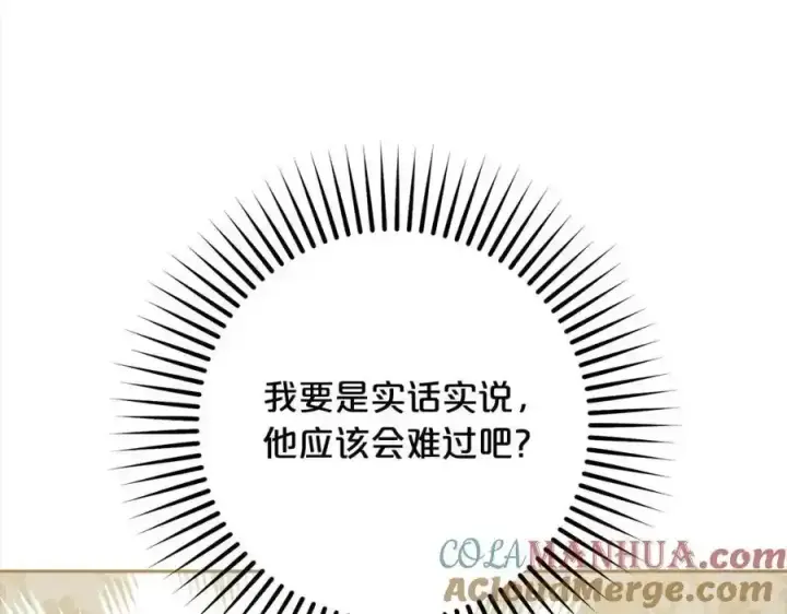 《反派少女被爱意围绕》第50话 因为哥哥很高大啊！图93
