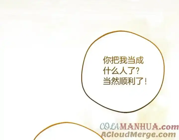 《反派少女被爱意围绕》第50话 因为哥哥很高大啊！图97