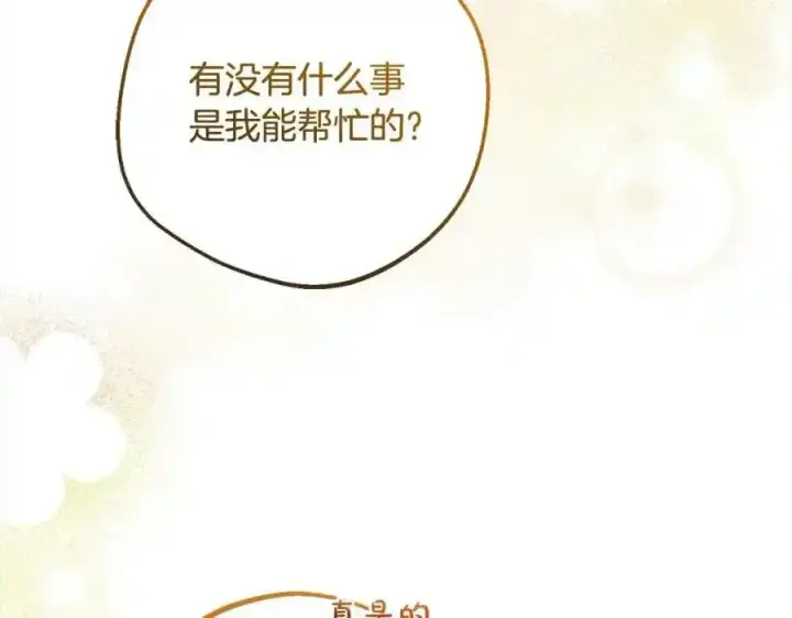《反派少女被爱意围绕》第50话 因为哥哥很高大啊！图98