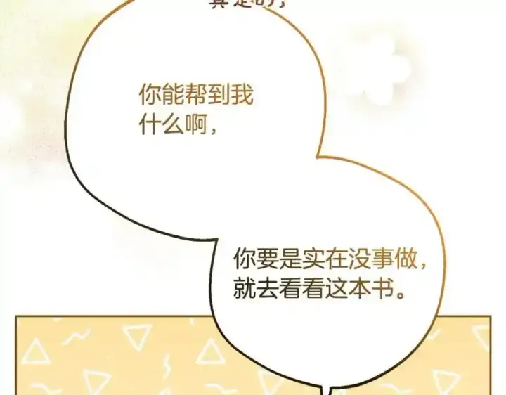 《反派少女被爱意围绕》第50话 因为哥哥很高大啊！图99