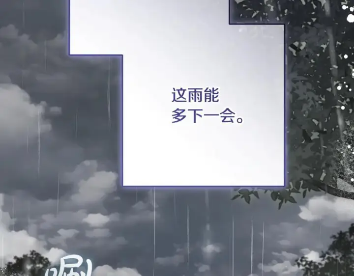 《反派少女被爱意围绕》第95话 折磨人图106