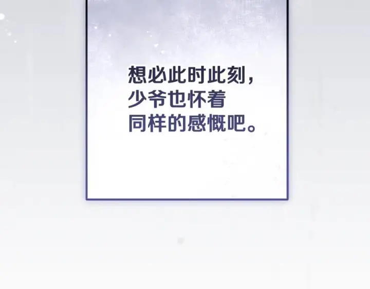 《反派少女被爱意围绕》第95话 折磨人图110