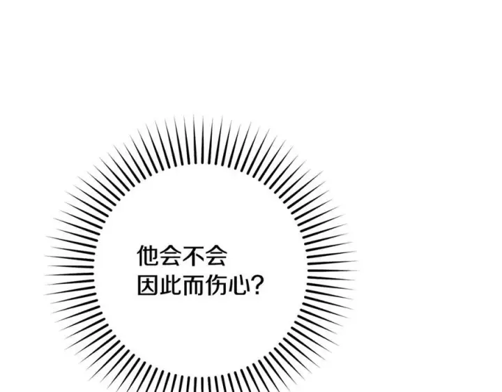 《反派少女被爱意围绕》第95话 折磨人图122