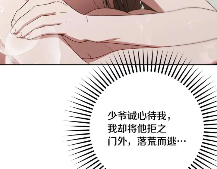 《反派少女被爱意围绕》第95话 折磨人图124