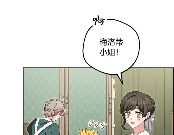 《反派少女被爱意围绕》第95话 折磨人图136