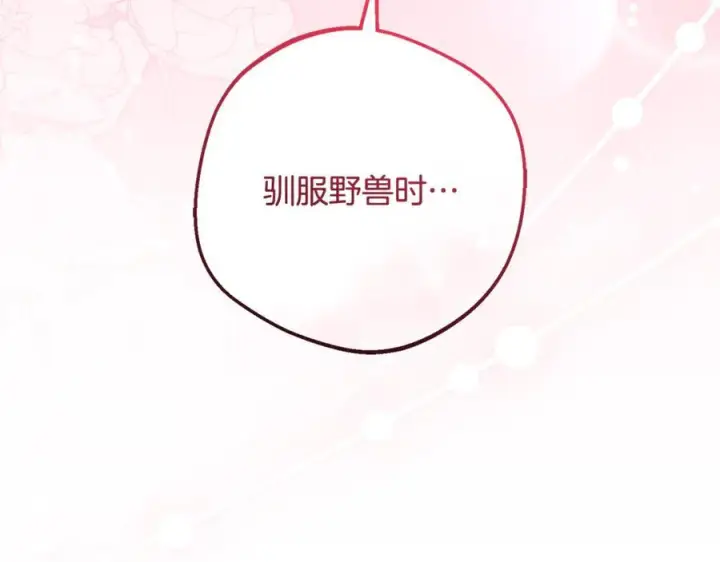 《反派少女被爱意围绕》第95话 折磨人图14