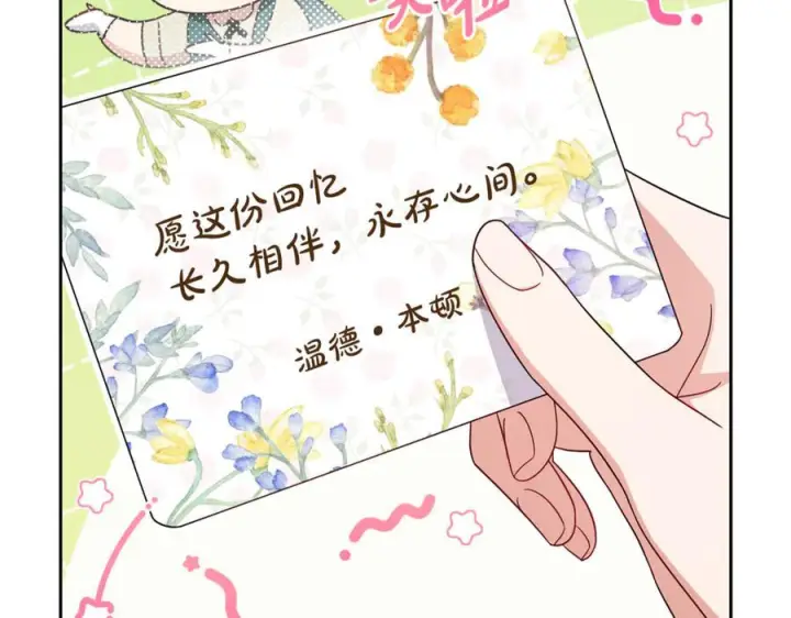 《反派少女被爱意围绕》第95话 折磨人图143