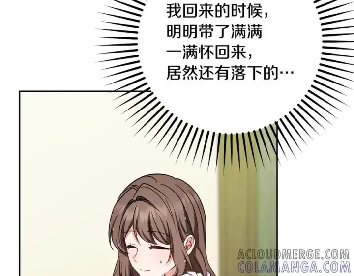 《反派少女被爱意围绕》第95话 折磨人图145