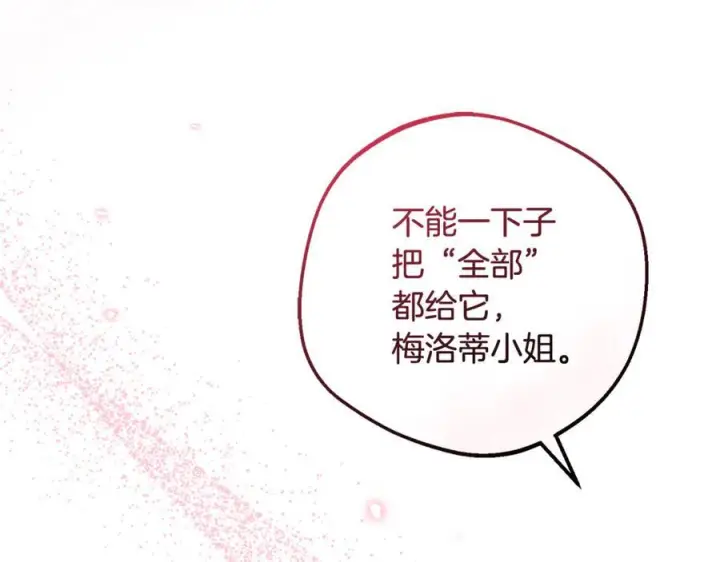 《反派少女被爱意围绕》第95话 折磨人图15