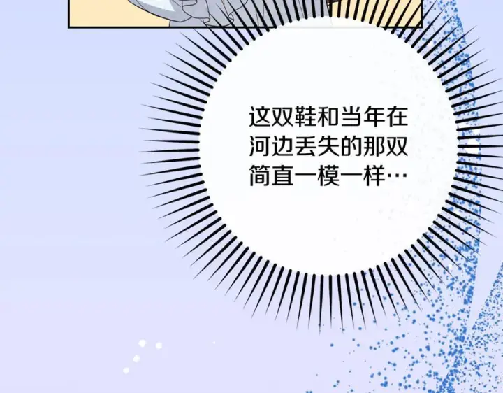 《反派少女被爱意围绕》第95话 折磨人图158