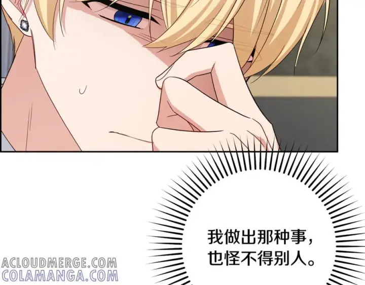 《反派少女被爱意围绕》第95话 折磨人图173