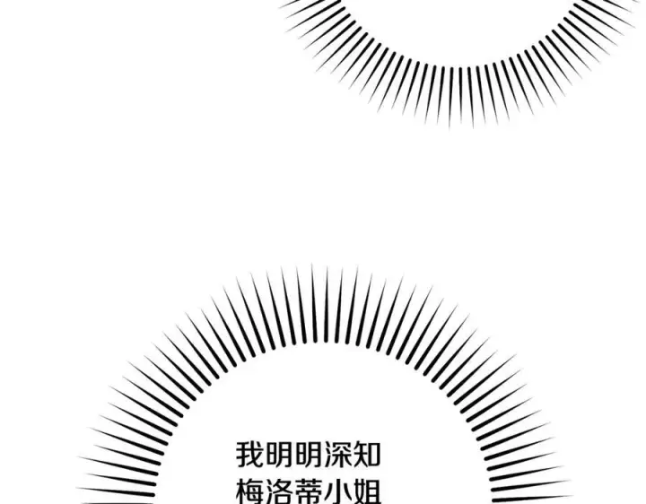 《反派少女被爱意围绕》第95话 折磨人图174