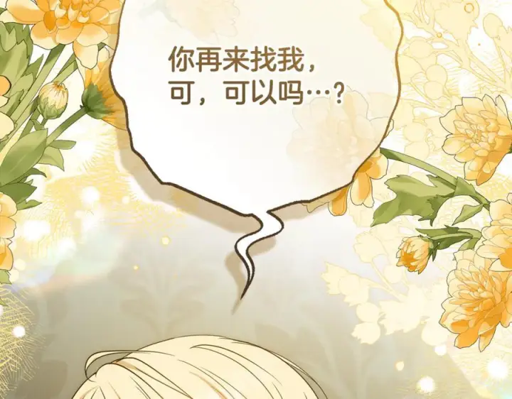 《反派少女被爱意围绕》第95话 折磨人图194