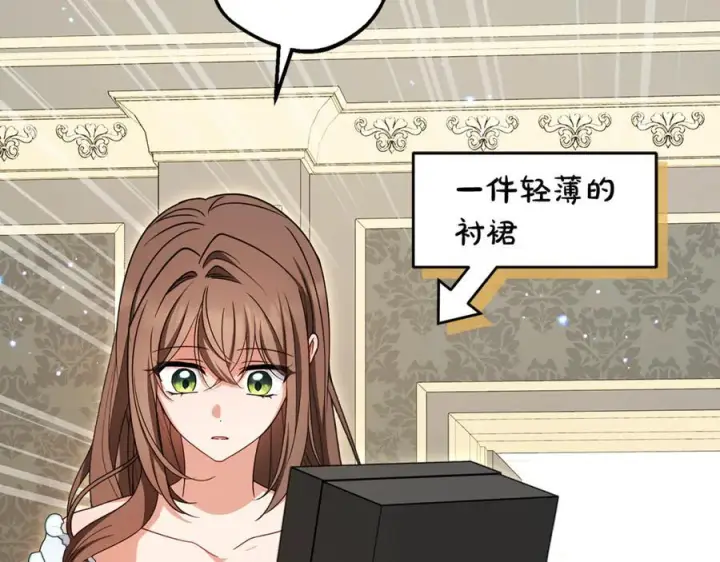 《反派少女被爱意围绕》第95话 折磨人图202