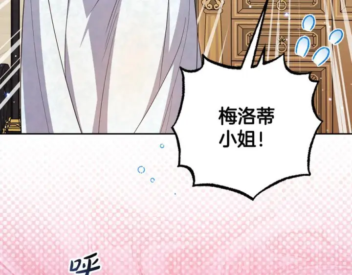 《反派少女被爱意围绕》第95话 折磨人图204