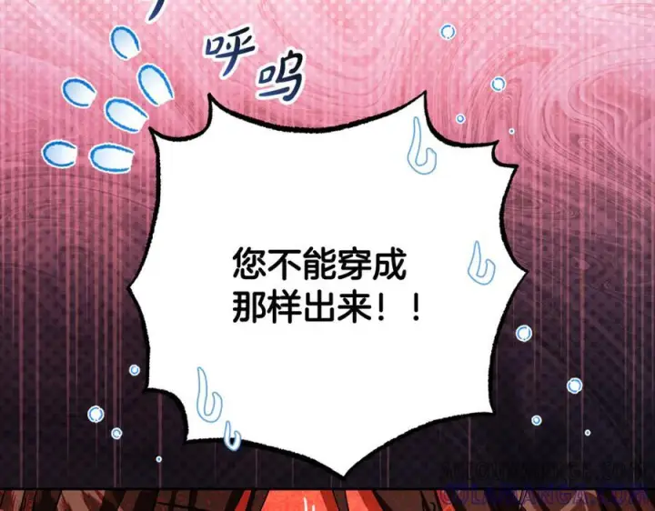 《反派少女被爱意围绕》第95话 折磨人图205