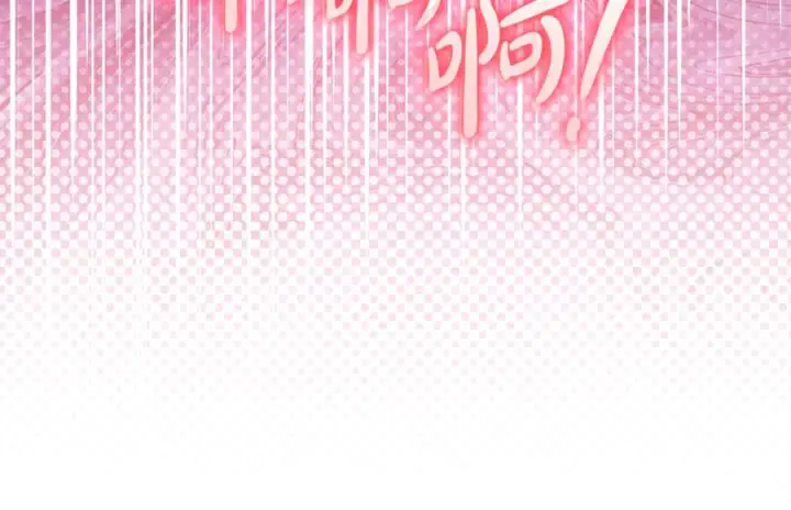 《反派少女被爱意围绕》第95话 折磨人图207