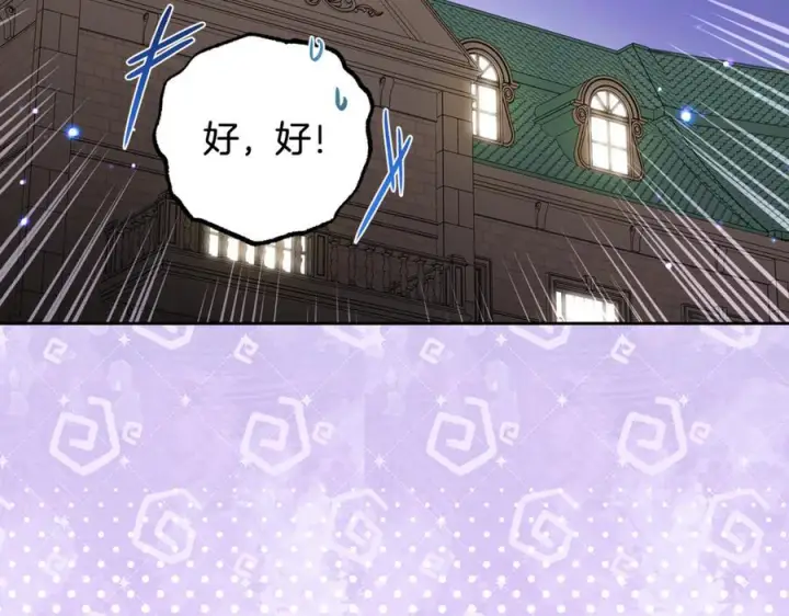 《反派少女被爱意围绕》第95话 折磨人图211