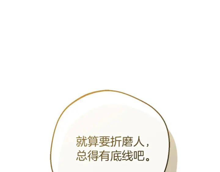《反派少女被爱意围绕》第95话 折磨人图219