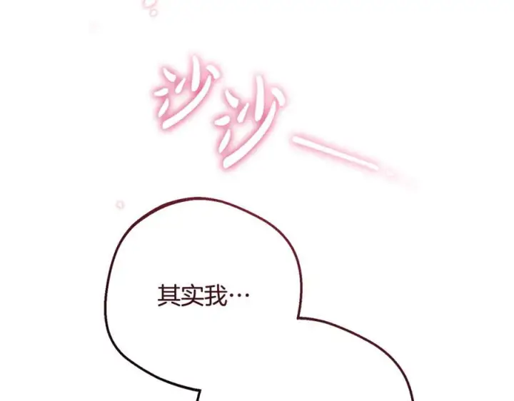 《反派少女被爱意围绕》第95话 折磨人图28