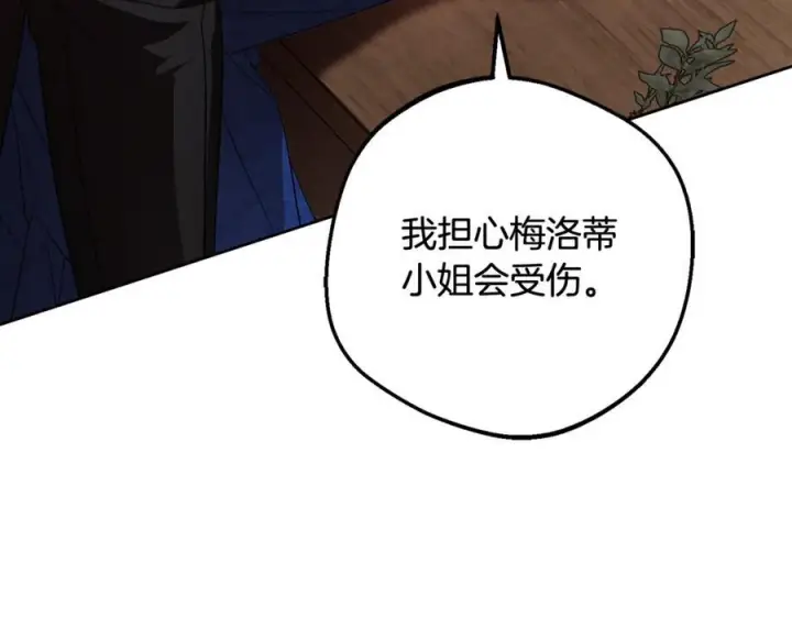 《反派少女被爱意围绕》第95话 折磨人图31