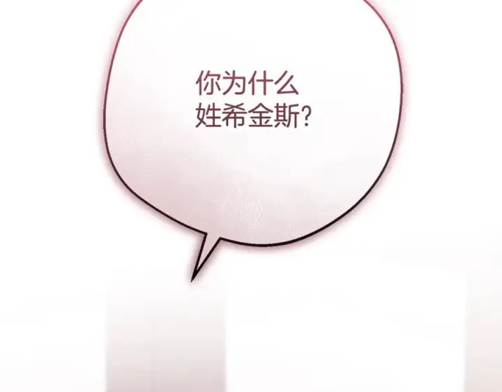 《反派少女被爱意围绕》第95话 折磨人图36