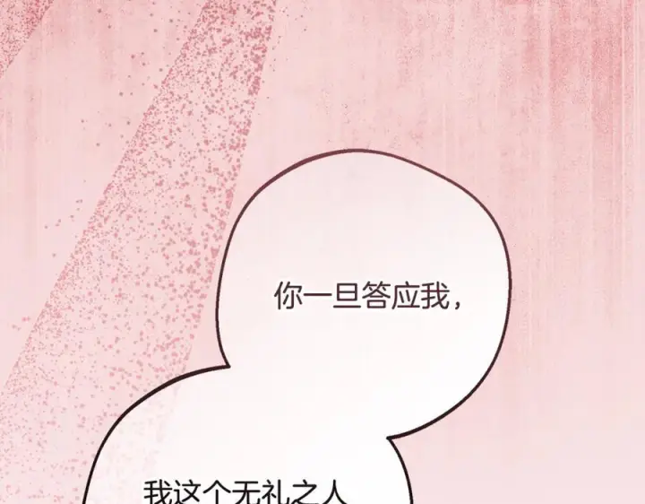 《反派少女被爱意围绕》第95话 折磨人图42