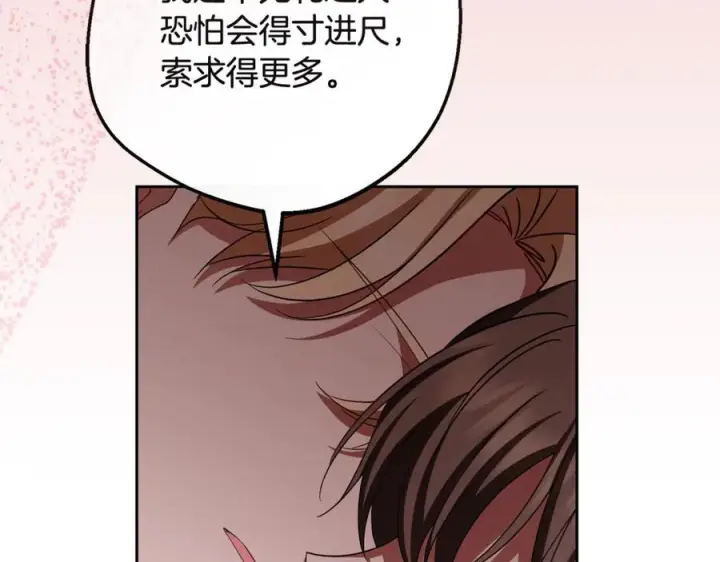 《反派少女被爱意围绕》第95话 折磨人图43