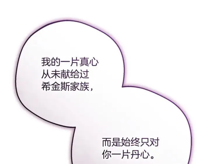 《反派少女被爱意围绕》第95话 折磨人图47