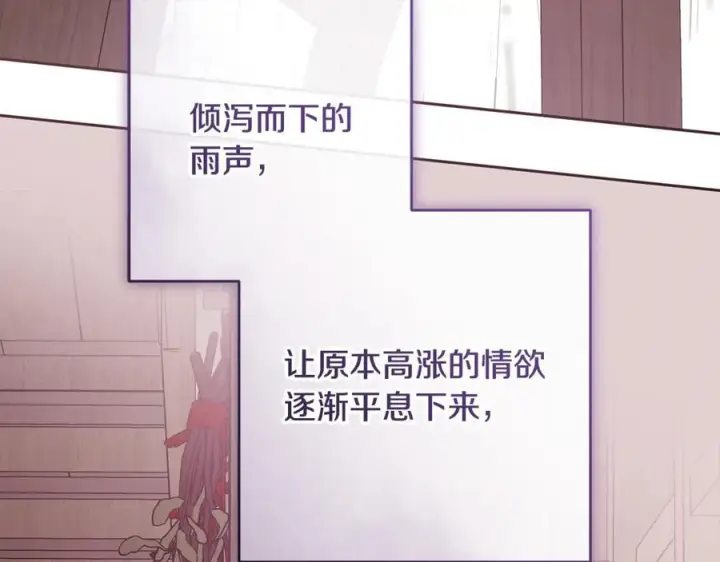 《反派少女被爱意围绕》第95话 折磨人图58