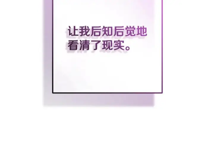《反派少女被爱意围绕》第95话 折磨人图62