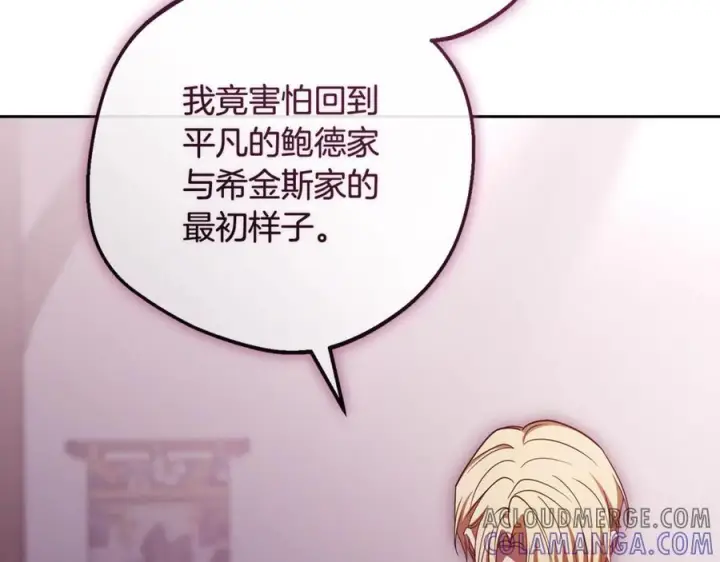 《反派少女被爱意围绕》第95话 折磨人图69