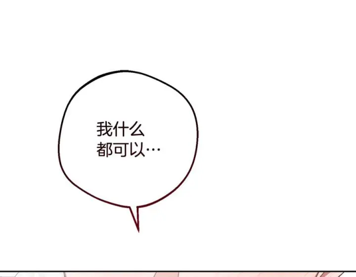 《反派少女被爱意围绕》第95话 折磨人图7