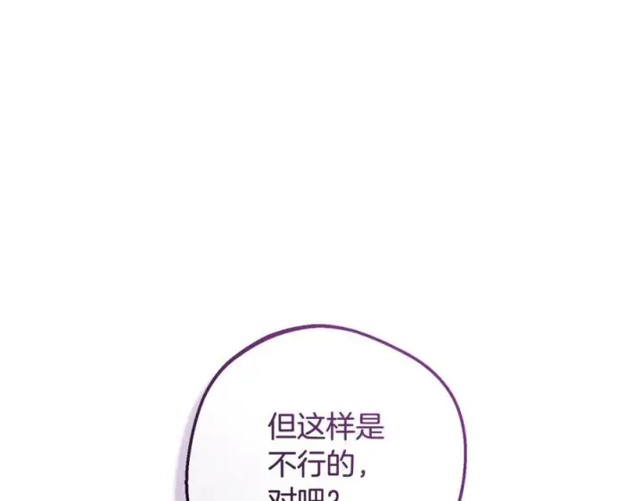 《反派少女被爱意围绕》第95话 折磨人图72