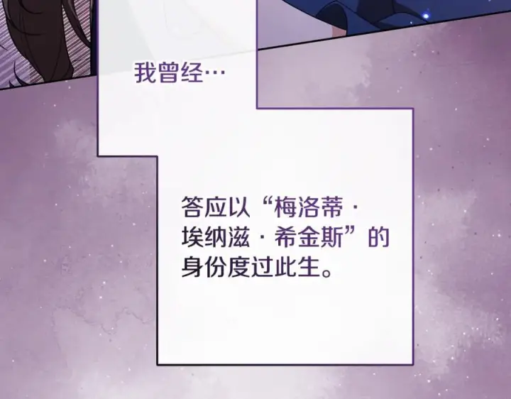《反派少女被爱意围绕》第95话 折磨人图78