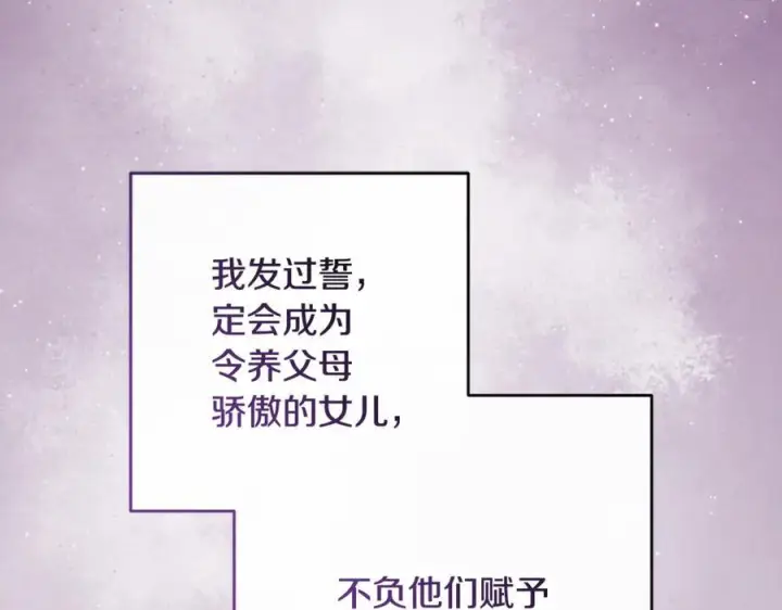 《反派少女被爱意围绕》第95话 折磨人图79