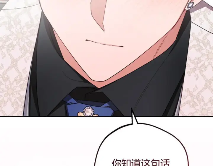 《反派少女被爱意围绕》第95话 折磨人图8