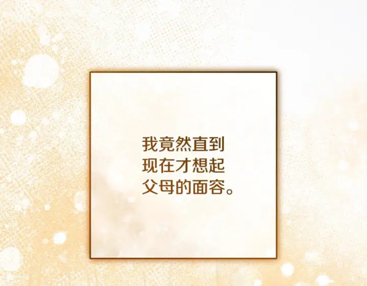《反派少女被爱意围绕》第95话 折磨人图83