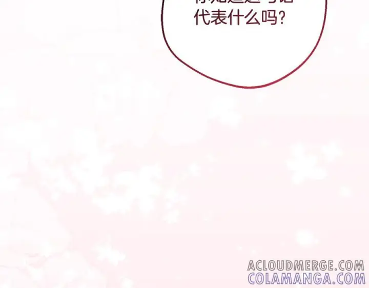 《反派少女被爱意围绕》第95话 折磨人图9