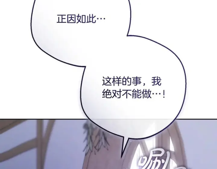 《反派少女被爱意围绕》第95话 折磨人图92