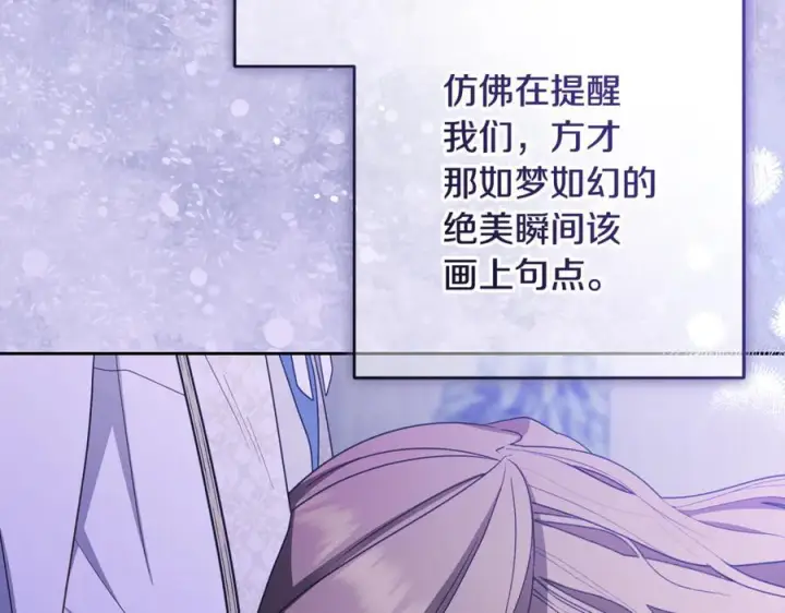 《反派少女被爱意围绕》第95话 折磨人图96