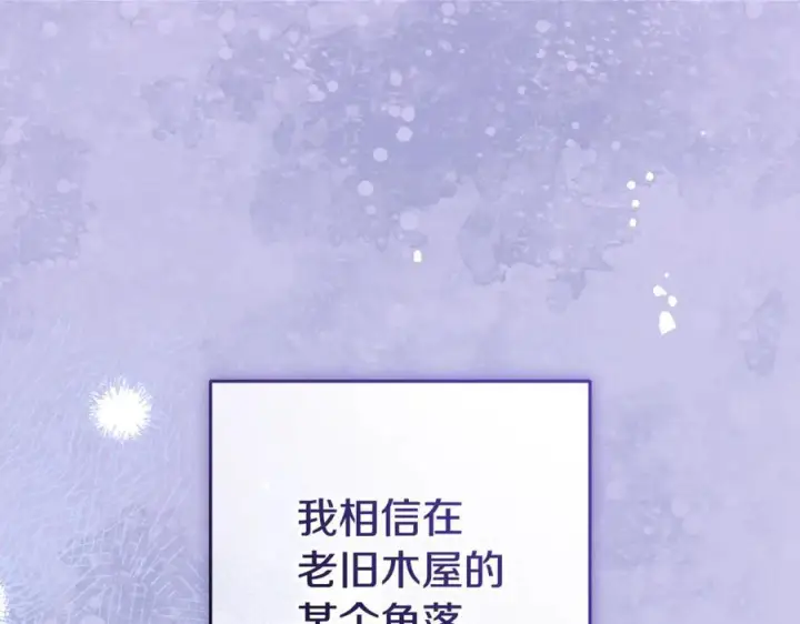 《反派少女被爱意围绕》第95话 折磨人图98