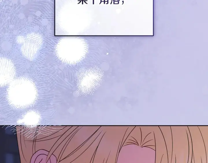 《反派少女被爱意围绕》第95话 折磨人图99