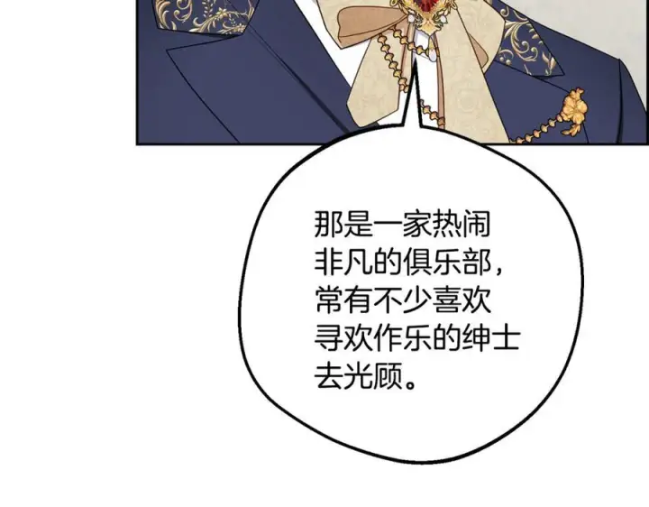 《反派少女被爱意围绕》第96话 已无能为力图102