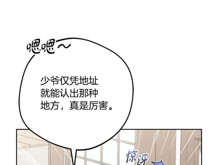 《反派少女被爱意围绕》第96话 已无能为力图103
