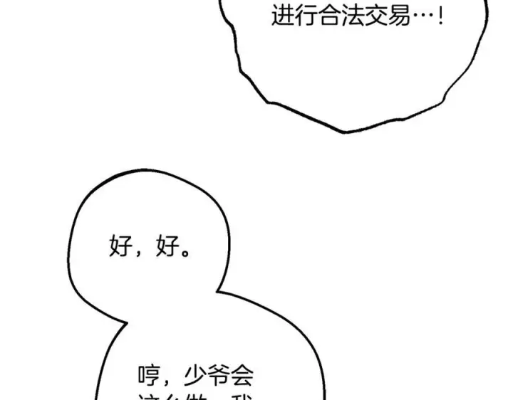 《反派少女被爱意围绕》第96话 已无能为力图106