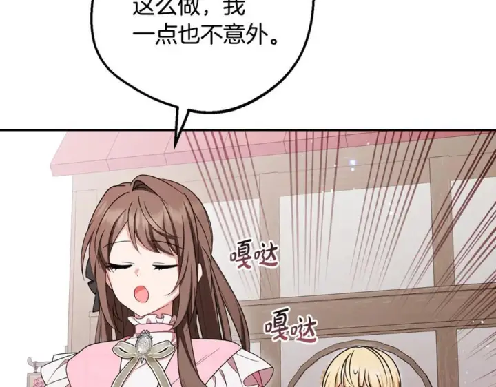 《反派少女被爱意围绕》第96话 已无能为力图107