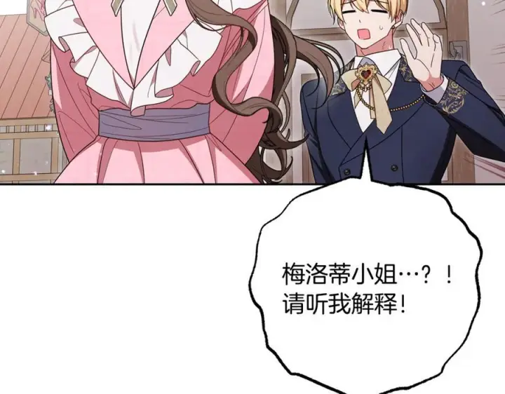 《反派少女被爱意围绕》第96话 已无能为力图108